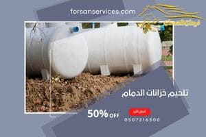تلحيم خزانات الدمام