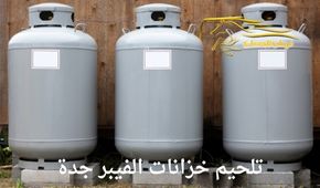 تلحيم خزانات الفايبر بجدة