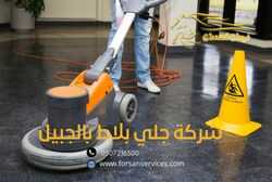 شركة جلي بلاط بالجبيل