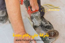 شركة جلي رخام بجدة