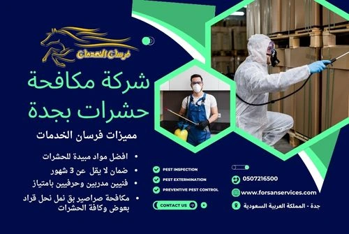 شركة مكافحة حشرات بجدة